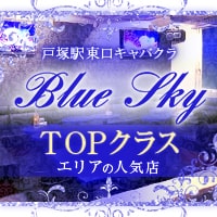 店舗写真 Blue Sky・ブルースカイ - 戸塚駅のキャバクラ