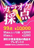 ピックアップニュース «今月限定»カラオケ採点イベント🎤