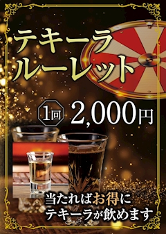 🍺テキーラルーレット🎯
