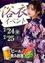 ピックアップニュース 🌻夏の浴衣祭り🌻