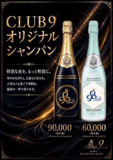 ピックアップニュース 🥂CLUB9オリシャン登場!
