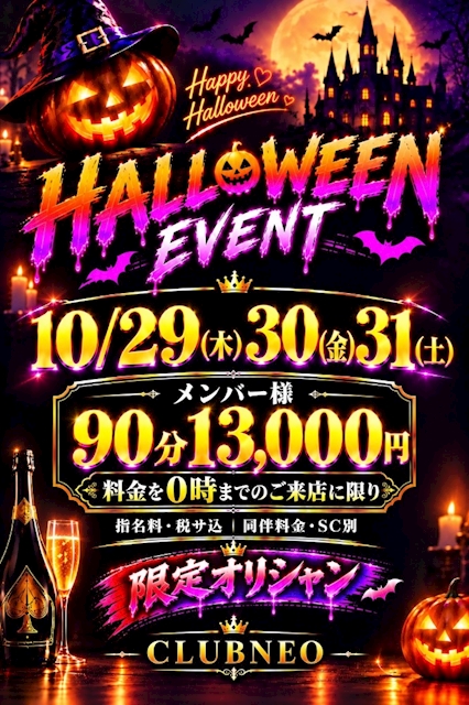 ピックアップニュース 【10/29~31】👻ハロウィンEVENT🎃