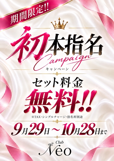 ピックアップニュース 【9/29~10/28】初本指名がお得⁉️