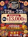 ピックアップニュース 【7/24・25】🎆夏祭りイベント✨🥂