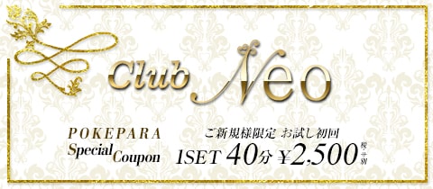 Club Neo・ネオ - 桜木町・野毛のキャバクラ