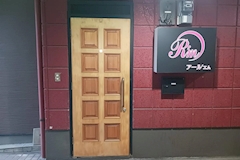 SNACK Rin・リン - 北九州市・高須のスナック 店舗写真