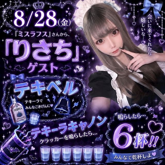 ピックアップニュース ゲスト:りさちさんお給仕!