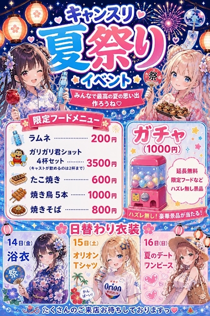 ピックアップニュース 14.15.16は夏祭りイベント!