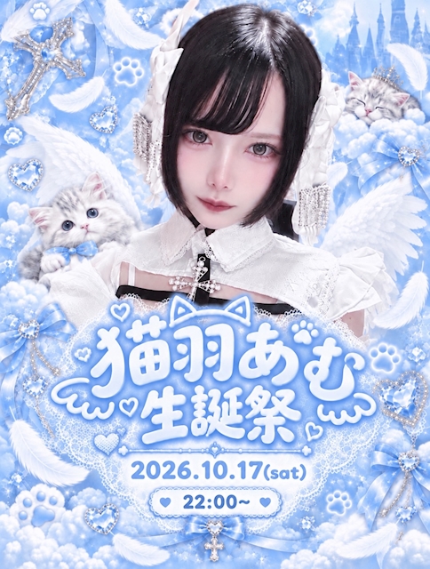 ピックアップニュース あむ生誕祭