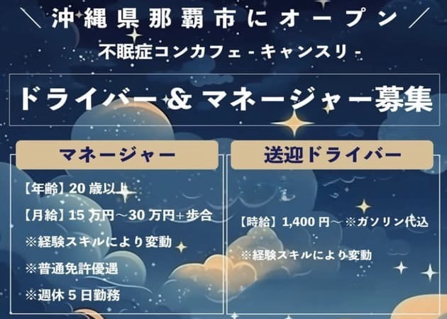 久米のガールズバー求人/アルバイト情報「不眠症コンカフェ キャンスリ」
