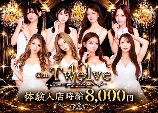 ピックアップニュース 体験入店時給8,000円×何度でもOK☆