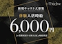 ピックアップニュース 体験入店時給6,000円×何度でもOK☆