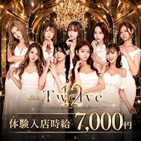 店舗写真 Club Twelve・トゥエルブ - JR宇都宮のキャバクラ