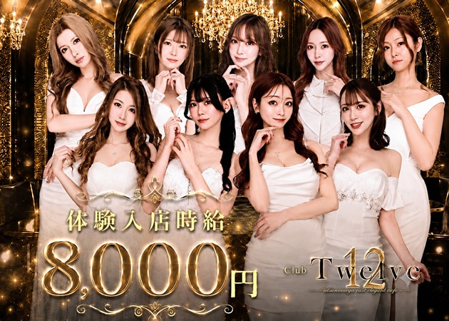 JR宇都宮キャバクラ・Club Twelveの求人