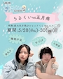 ピックアップニュース 【5/28～5/30】ショットくじサービス🍸✨