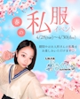 ピックアップニュース 【4/28～4/30】私服イベント👗🤍