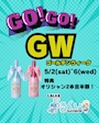 ピックアップニュース 【5/2～5/6】GW特別特典🌻🔅