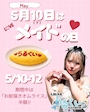 ピックアップニュース 【5/10～5/12】メイドイベント🎀🤍