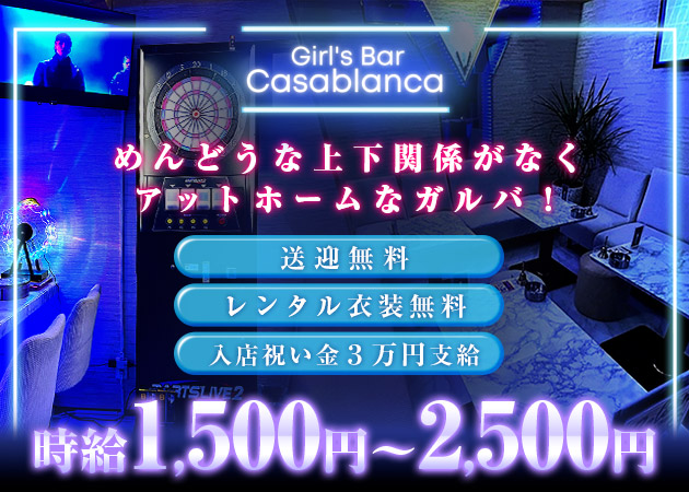ポケパラ体入 Casablanca・カサブランカ - 国分町のガールズバースタッフ募集