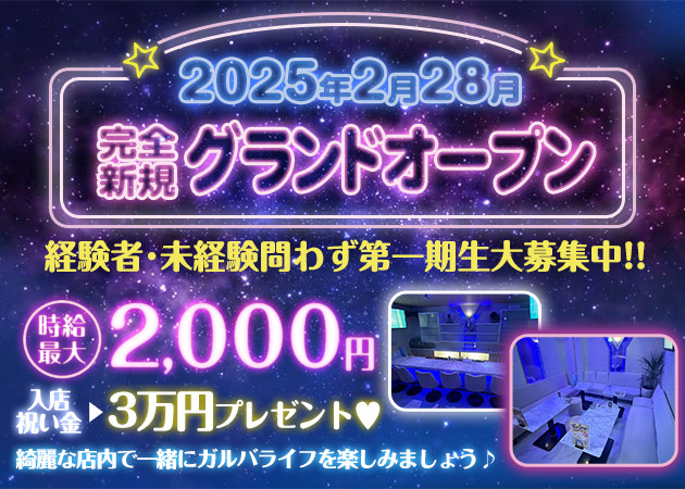 国分町ガールズバー・Casablancaの求人