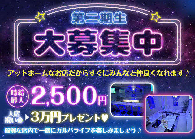 国分町ガールズバー・Casablancaの求人