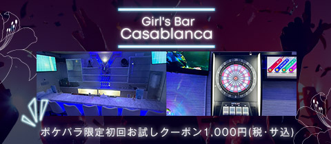 Casablanca・カサブランカ - 国分町のガールズバー