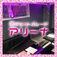 近くの店舗 夜のヒットパレード アリーナ