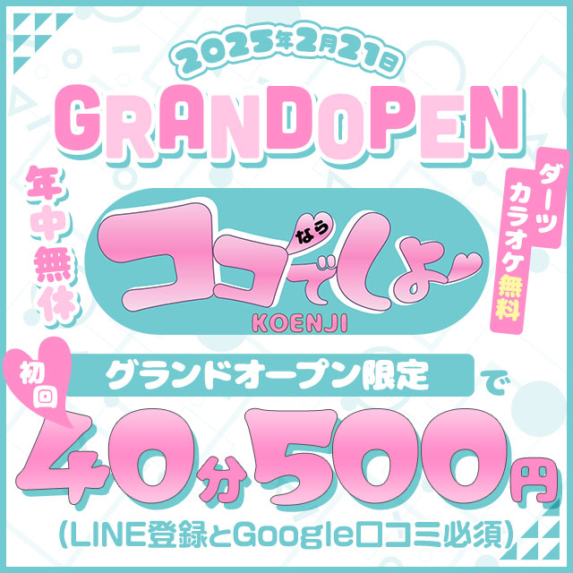 ガールズバーならここでしょ - 高円寺のガールズバー