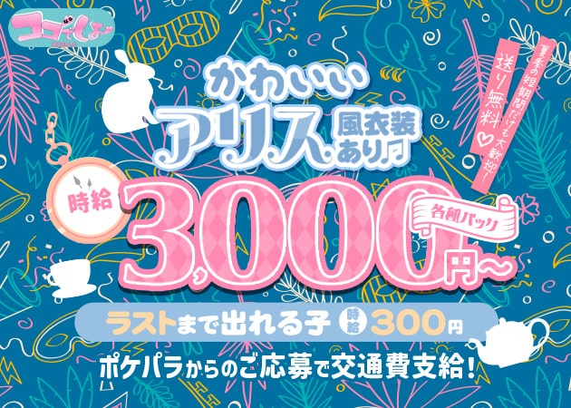 ポケパラ体入 ガールズバーならここでしょ - 高円寺のガールズバー女性キャスト募集