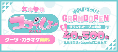 ガールズバーならここでしょ - 高円寺のガールズバー