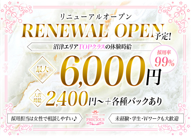 沼津市　大手町クラブ/ラウンジ・Lounge Preciousの求人