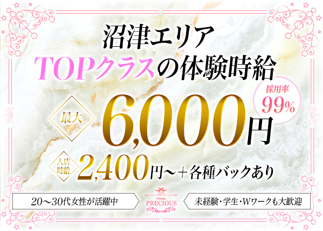 沼津市　大手町クラブ/ラウンジ・Lounge Preciousの求人