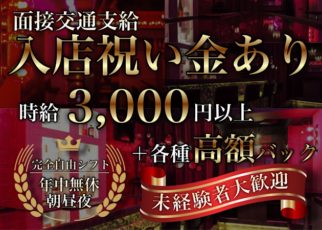 渋谷ガールズバー・Farellの求人