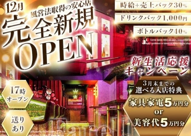 渋谷ガールズバー・Farellの求人