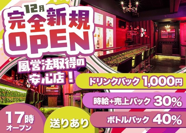 渋谷ガールズバー・Farellの求人