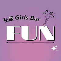 店舗写真 私服 Girls Bar FUN・ファン - 蕨のガールズバー