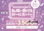 ピックアップニュース 💗女の子募集中💗