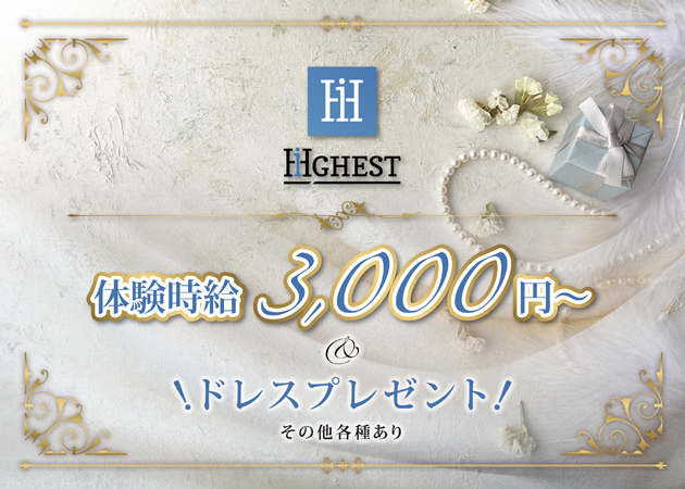 Girls bar  HIGHEST 職種：カウンターレディ