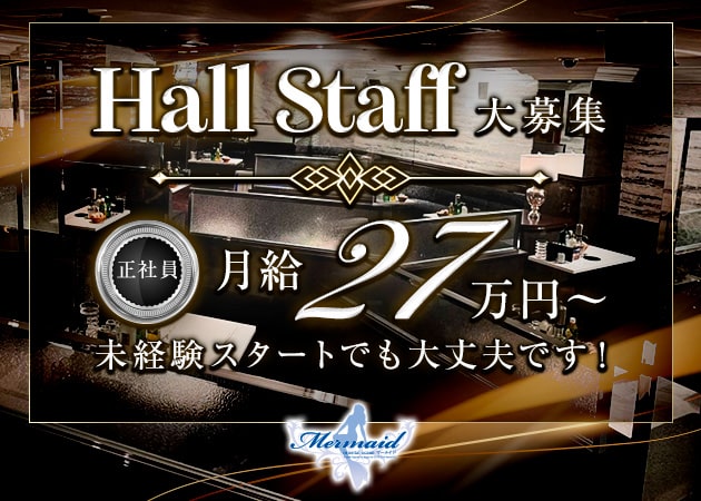 高松市（古馬場町）のキャバクラ求人/アルバイト情報「マーメイド」