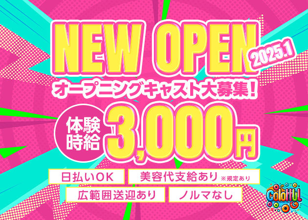 尾張 一宮ガールズバー・Colorfulの求人