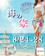8月🏖️海の家イベント🏖️