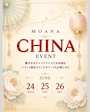 ピックアップニュース 🐼チャイナイベント🐼