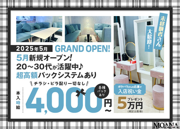 五反田ガールズバー・Bar＆Lounge MOANAの求人