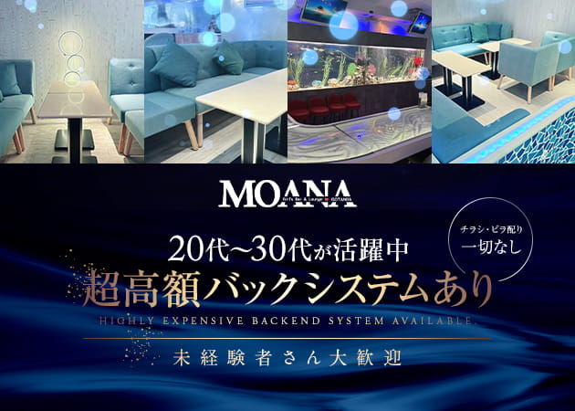 Bar＆Lounge MOANA 職種：フロアレディ