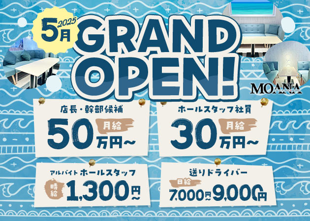 五反田のガールズバー求人/アルバイト情報「Bar＆Lounge MOANA」