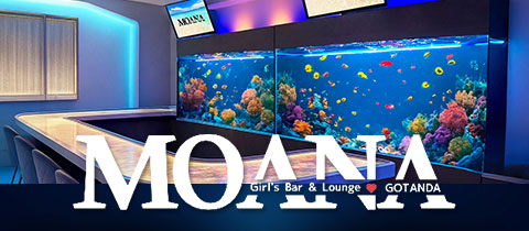 Bar＆Lounge MOANA・モアナ - 五反田のガールズバー