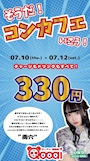 ピックアップニュース ＼\🍻 330円DAY開催 🥂/／