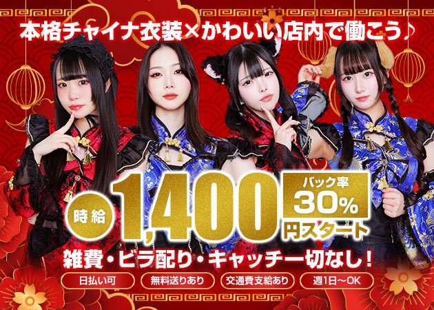 堂山町コンカフェ・Qooai 梅田店の求人