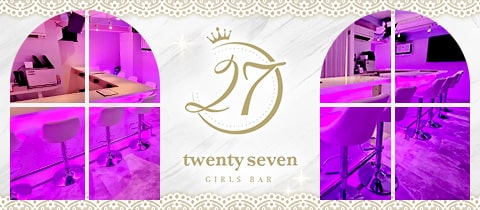 GirlsBar Twenty Seven -27-湯島店・トゥエンティセブン - 湯島のガールズバー
