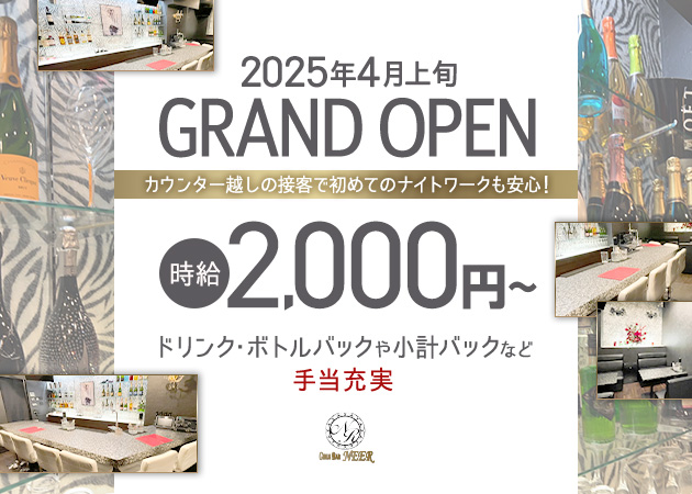名古屋 栄ガールズバー・NEERの求人